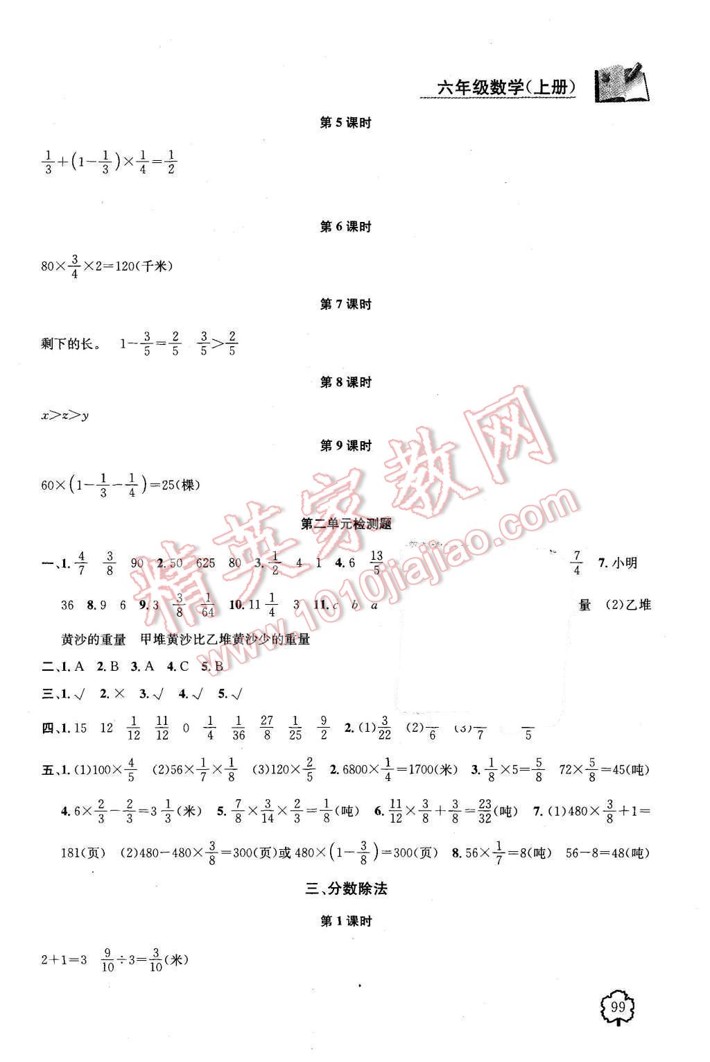 2015年金鑰匙1加1課時(shí)作業(yè)六年級(jí)數(shù)學(xué)上冊(cè)國標(biāo)江蘇版 第3頁