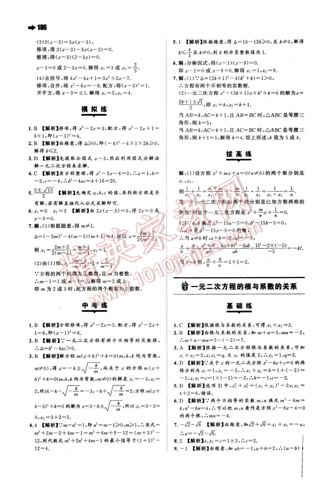 2015年一本九年级数学全一册苏科版 第2页