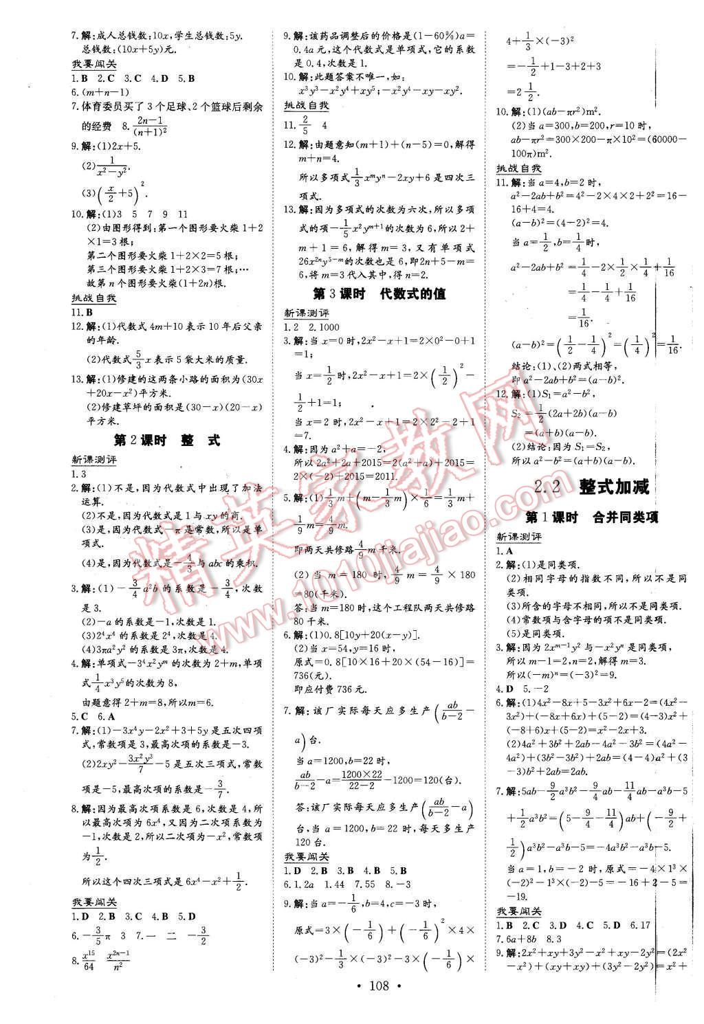 2015年A加練案課時作業(yè)本七年級數(shù)學上冊滬科版 第6頁