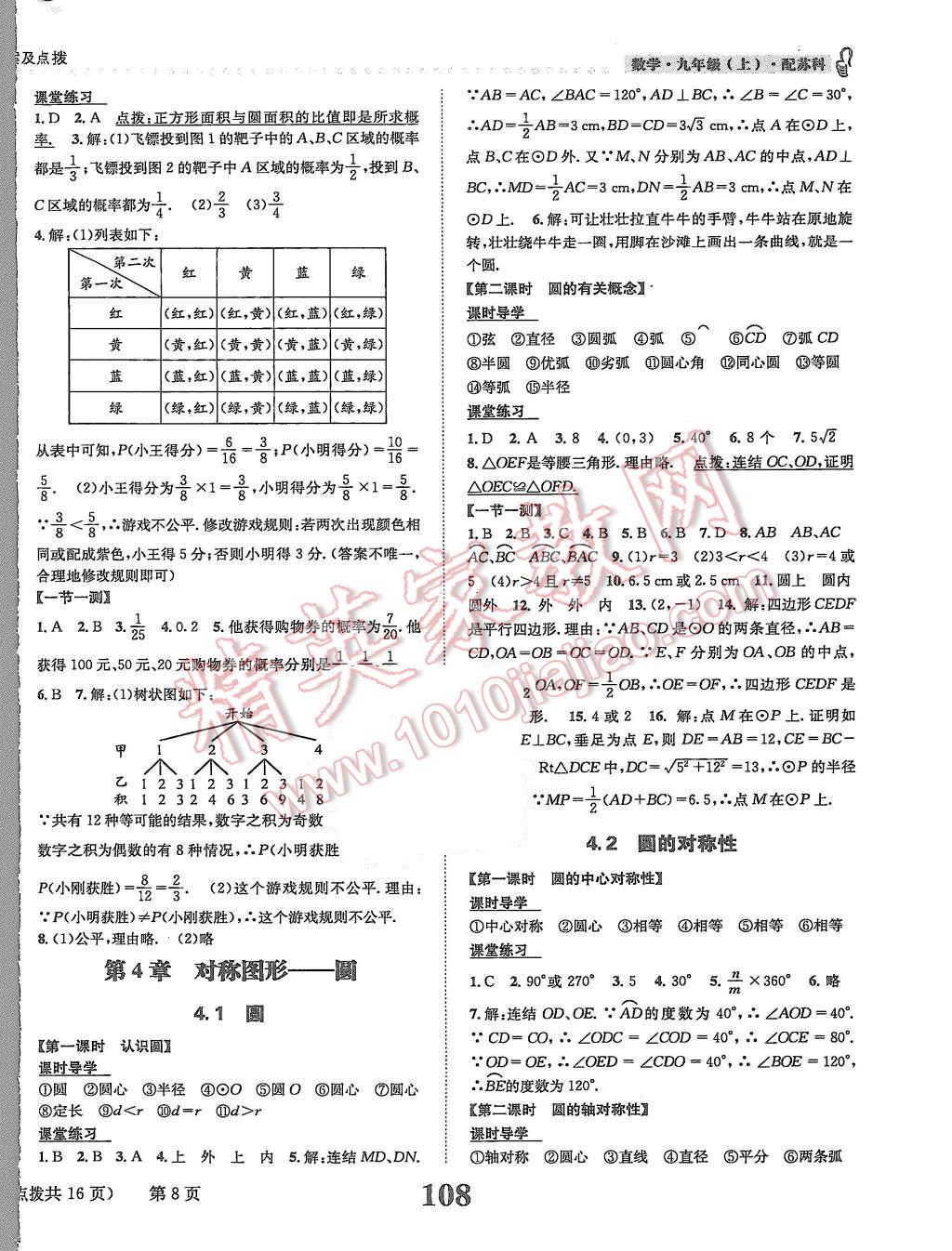 2015年课时达标练与测九年级数学上册苏科版 第8页