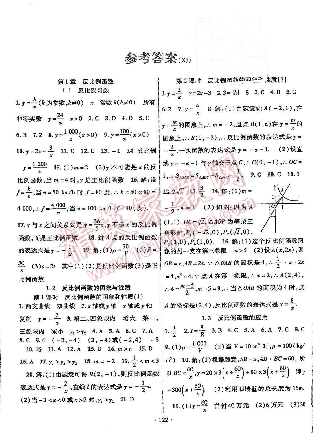 2015年暢優(yōu)新課堂九年級(jí)數(shù)學(xué)上冊(cè)湘教版 第1頁(yè)