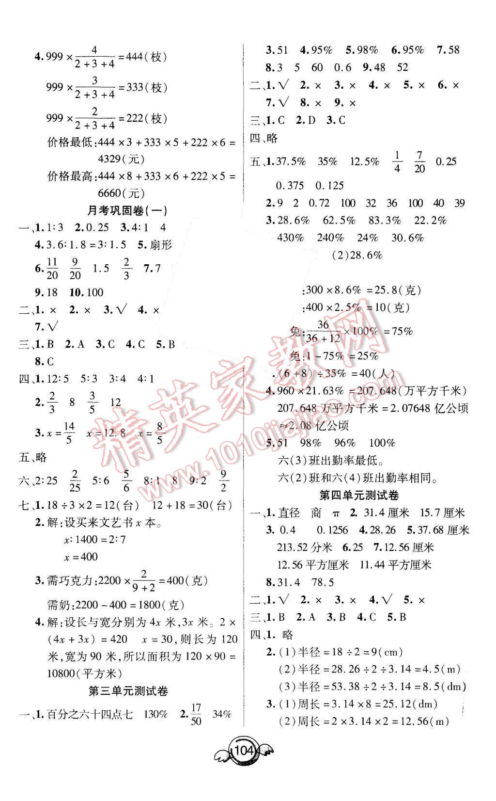 2015年一本好卷六年级数学上册冀教版 第4页