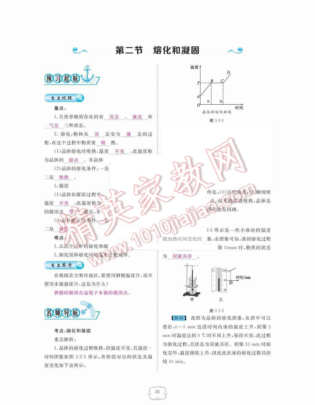 2015年領(lǐng)航新課標(biāo)練習(xí)冊(cè)八年級(jí)物理上冊(cè)人教版 第三章  物態(tài)變化第36頁(yè)