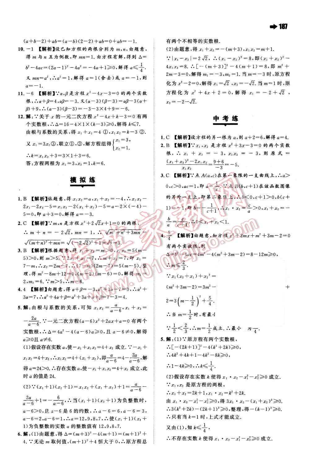 2015年一本九年級(jí)物理全一冊(cè)蘇科版 第3頁(yè)