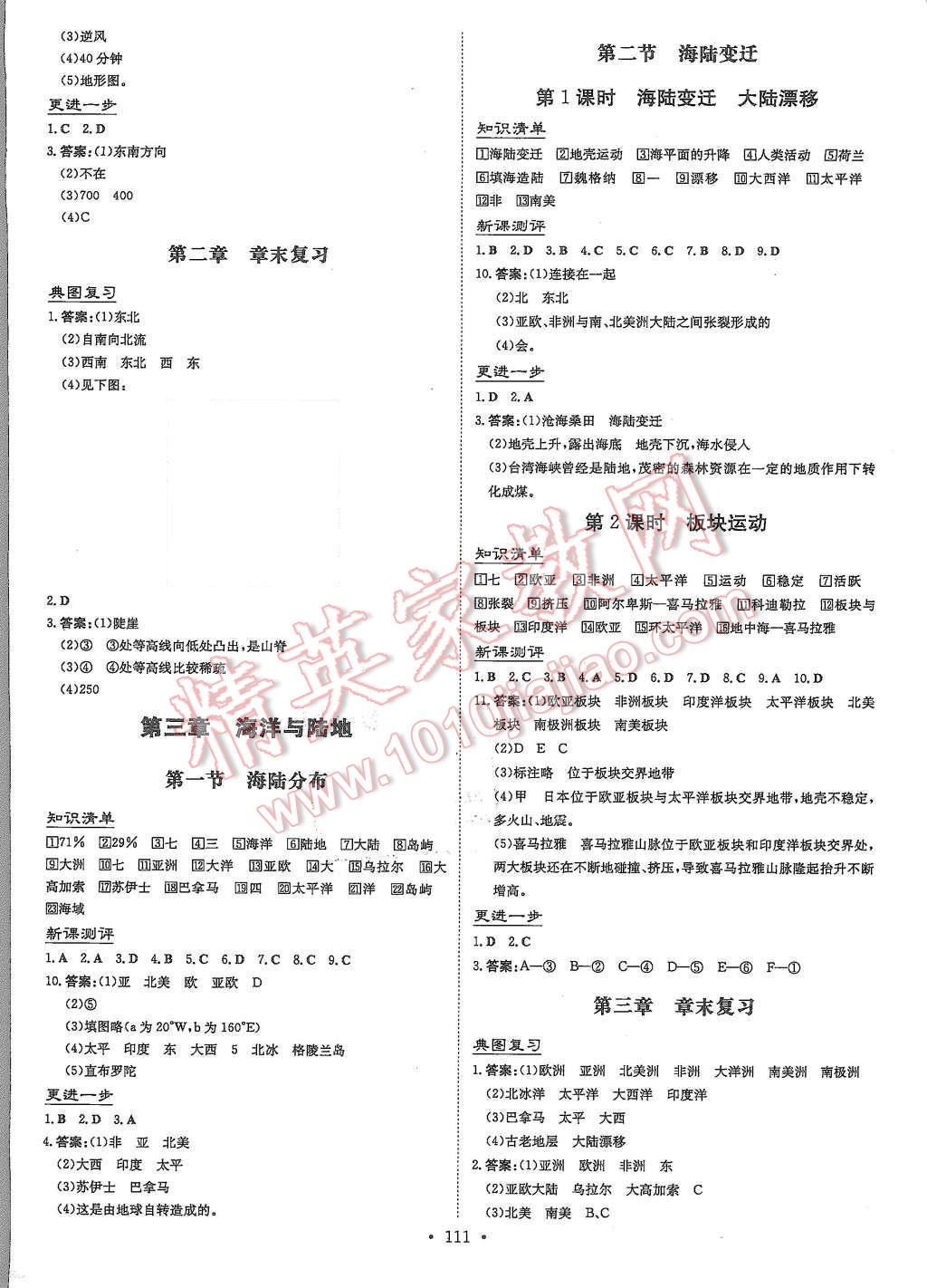 2015年A加練案課時作業(yè)本七年級地理上冊商務(wù)星球版 第3頁