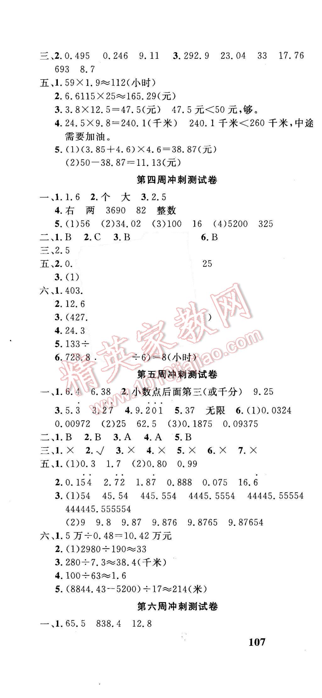 2015年課程達(dá)標(biāo)沖刺100分五年級數(shù)學(xué)上冊人教版 第4頁