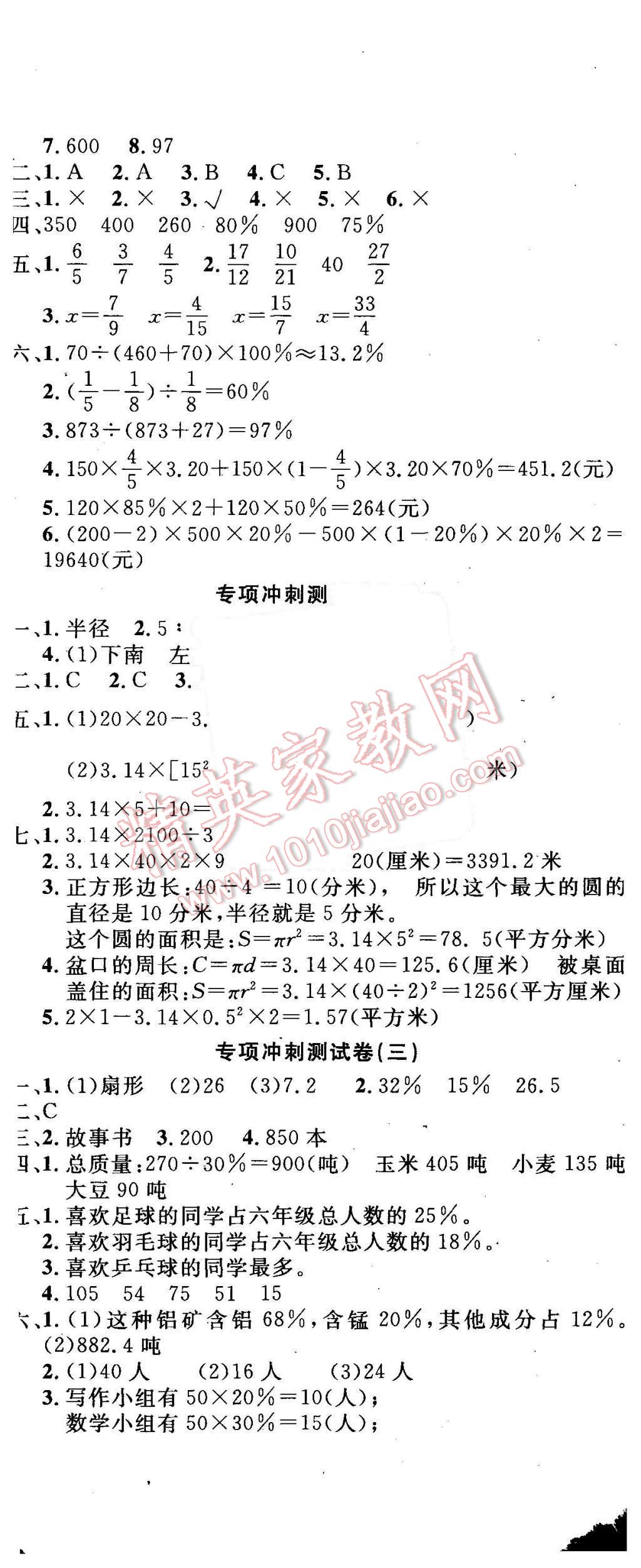 2015年課程達(dá)標(biāo)沖刺100分六年級數(shù)學(xué)上冊人教版 第11頁