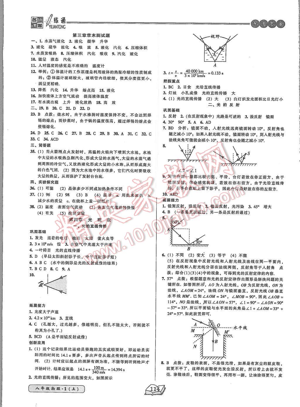 2015年名師課堂一練通八年級物理上冊人教版 第6頁