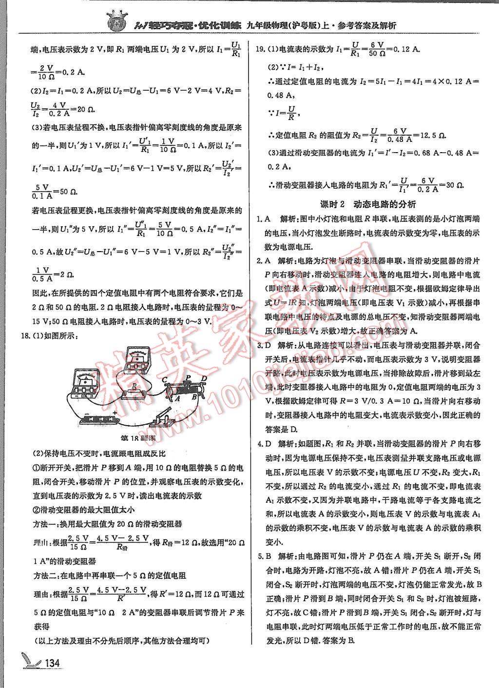 2015年1加1轻巧夺冠优化训练九年级物理上册沪粤版银版 第23页