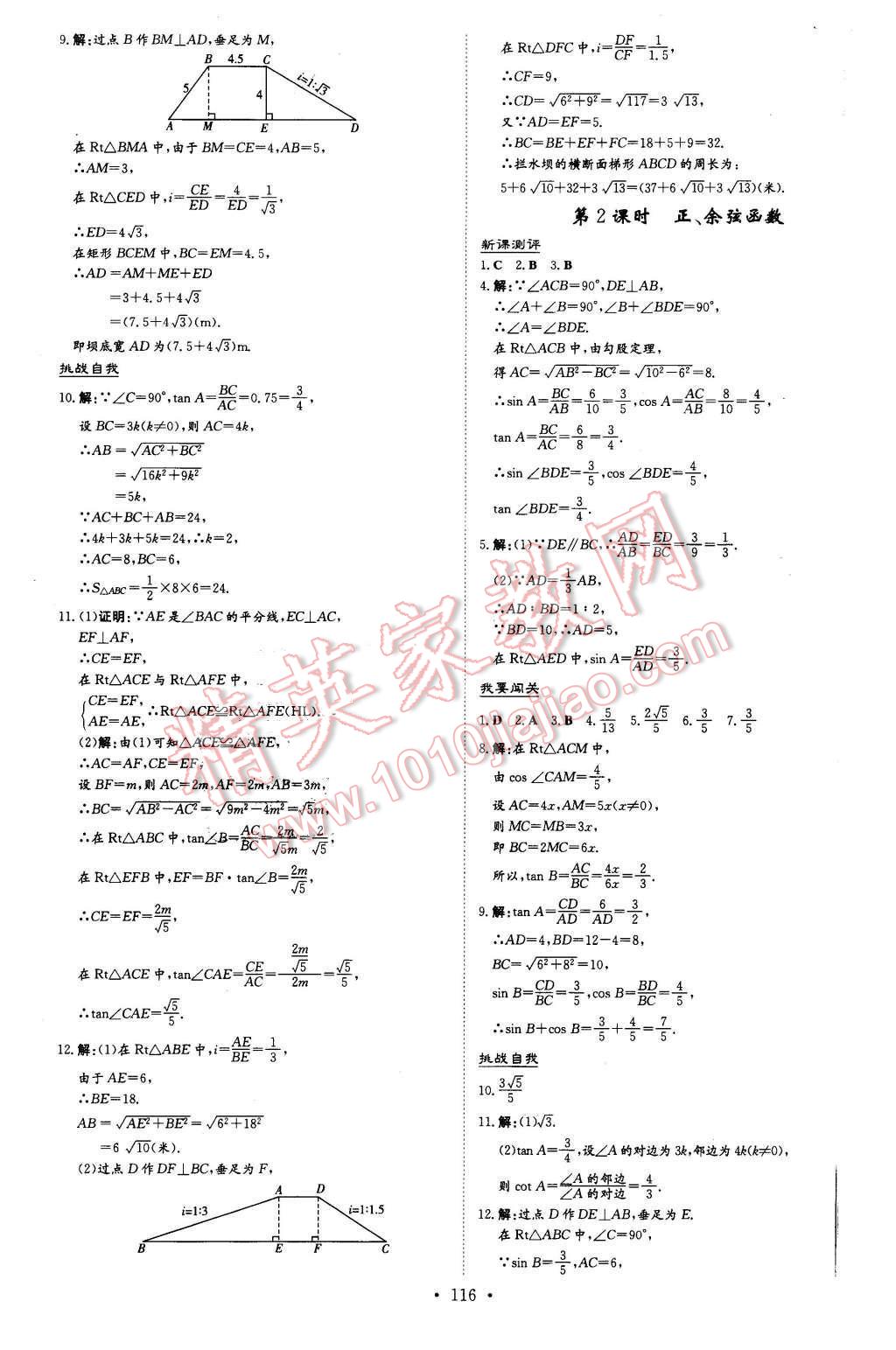 2015年A加练案课时作业本九年级数学上册沪科版 第20页