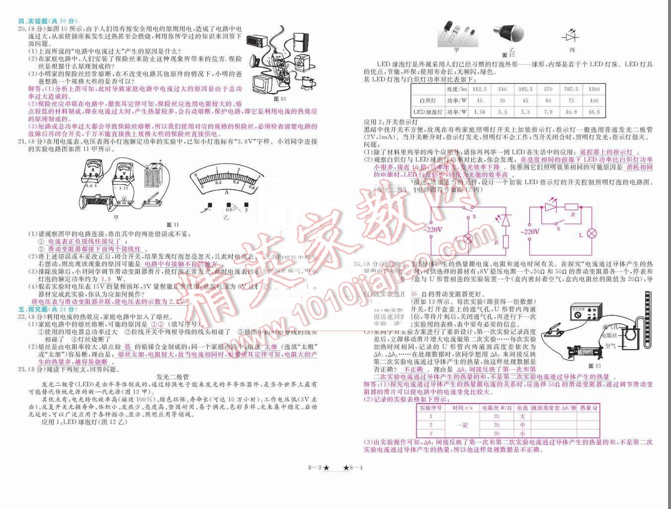 2015年領(lǐng)航新課標(biāo)練習(xí)冊九年級物理全一冊人教版 測試卷第159頁