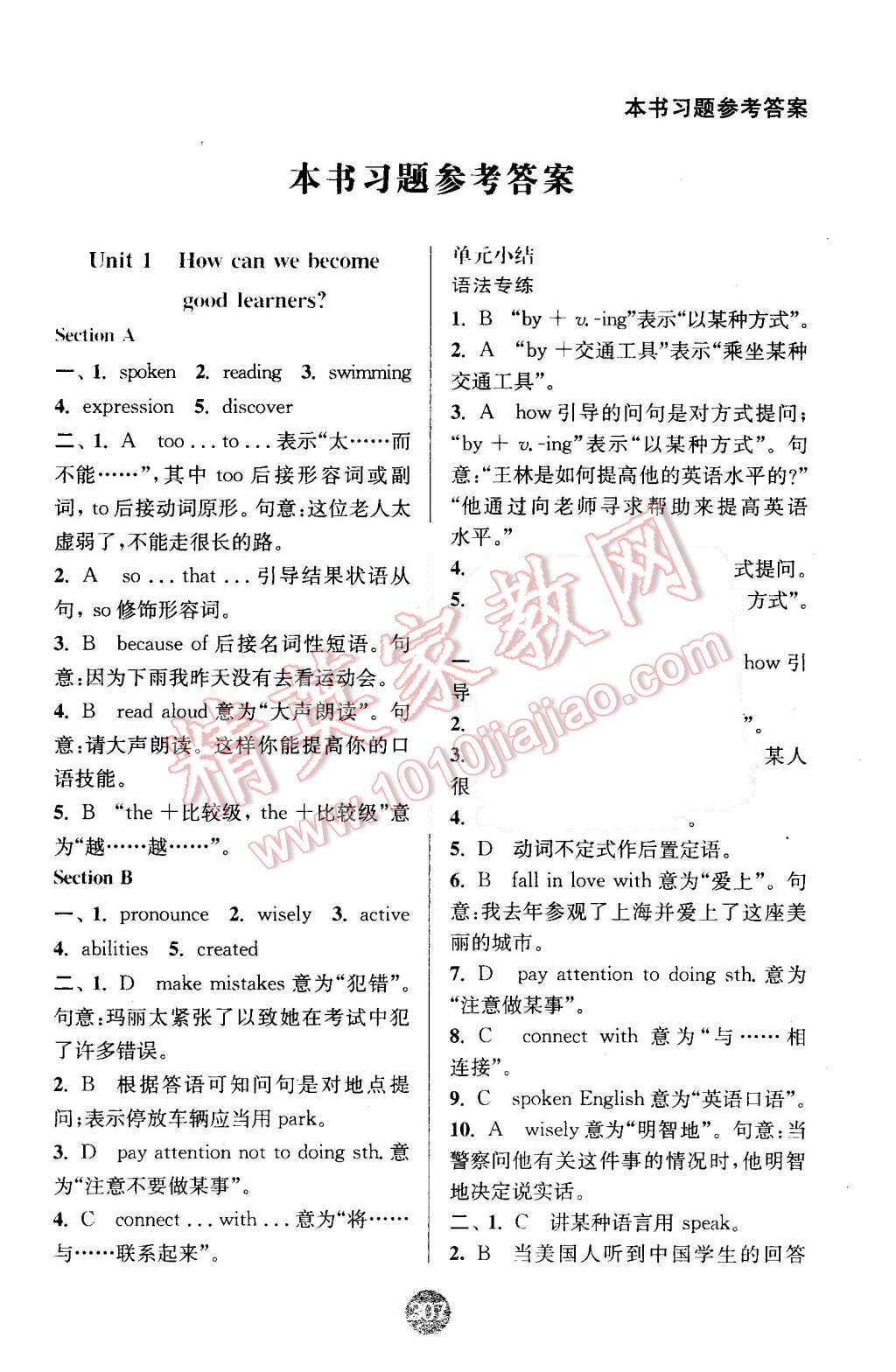 2015年通城學典非常課課通九年級英語上冊人教版 第1頁