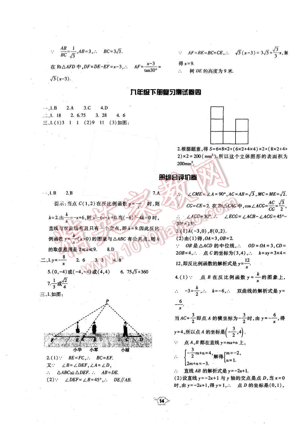 2015年基础训练九年级数学全一册人教版河南省内使用 第14页