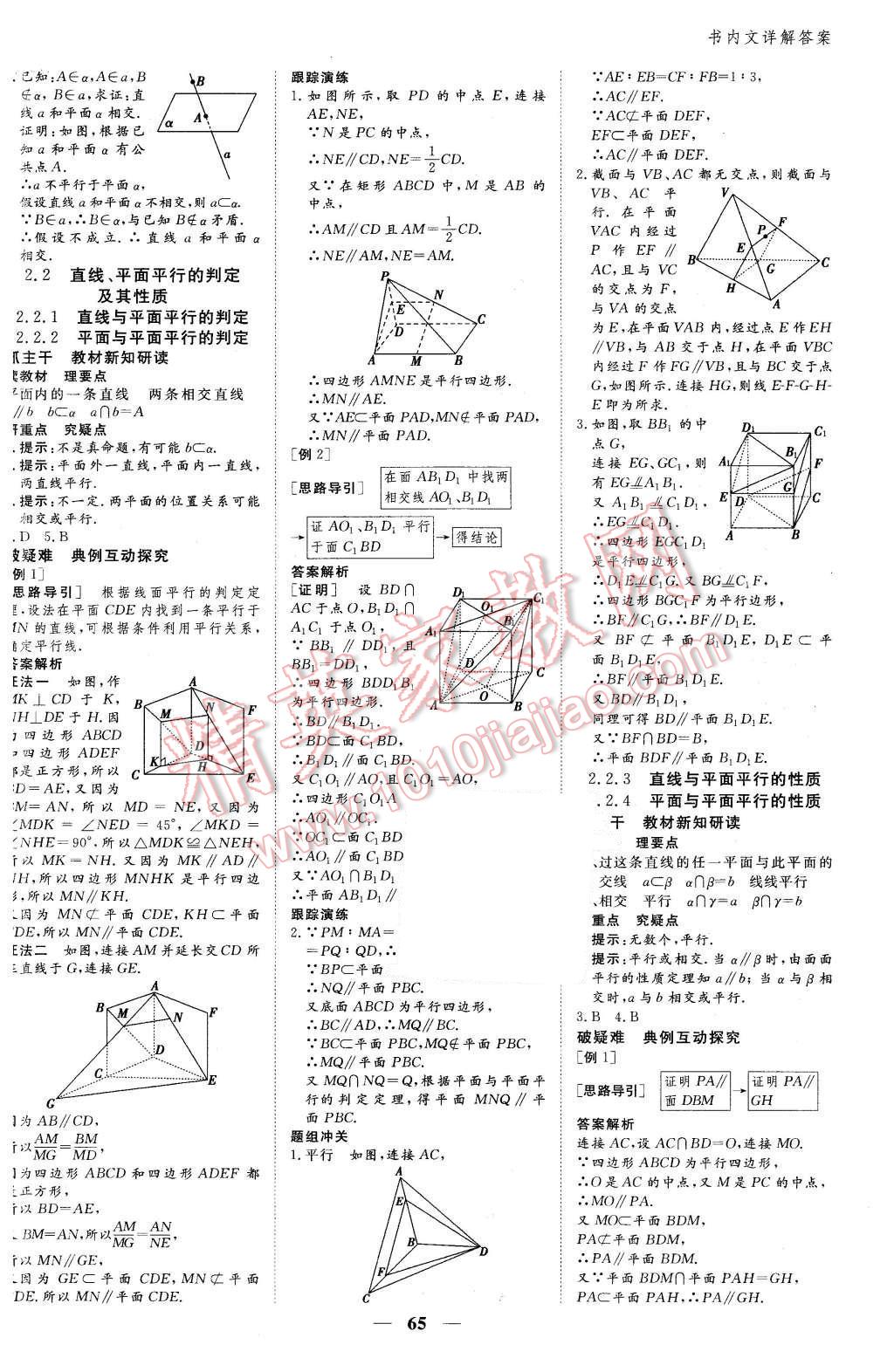 2015年優(yōu)化探究同步導(dǎo)學(xué)案數(shù)學(xué)必修2人教A版 第7頁(yè)