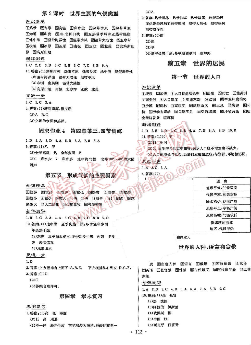 2015年A加練案課時(shí)作業(yè)本七年級(jí)地理上冊(cè)商務(wù)星球版 第5頁(yè)