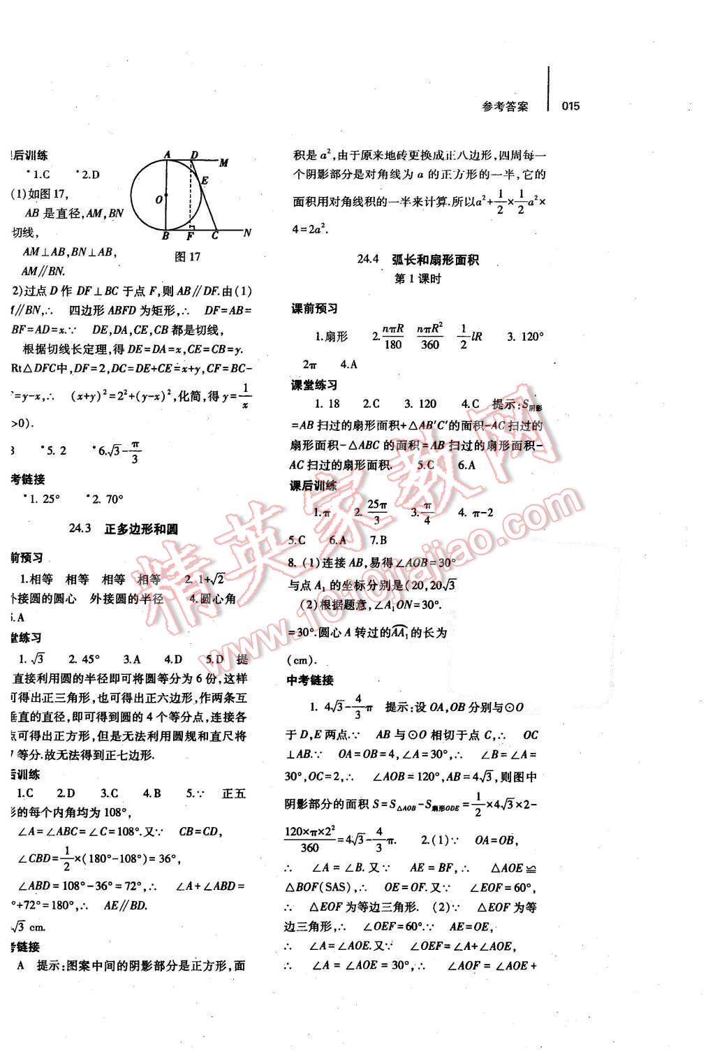 2015年基础训练九年级数学全一册人教版河南省内使用 参考答案第30页