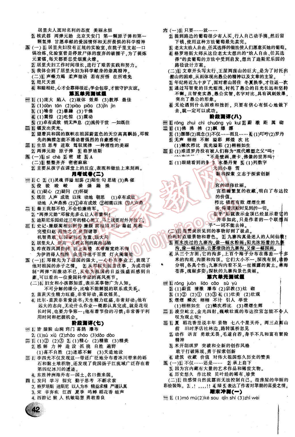 2015年期末闖關100分五年級語文上冊冀教版 第3頁