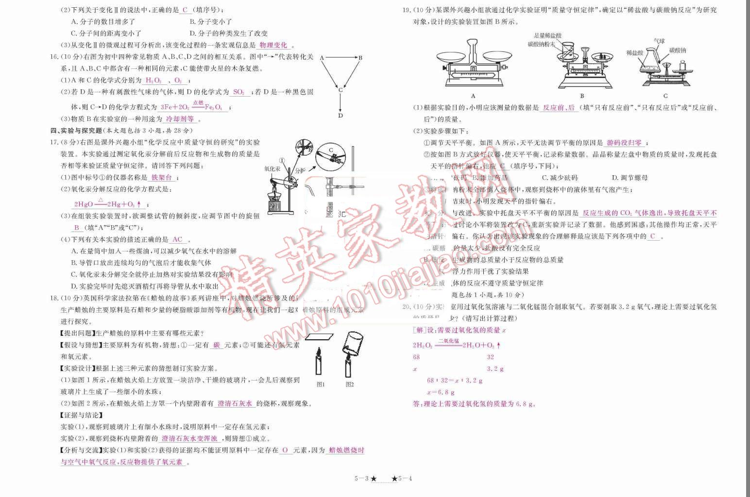 2015年領(lǐng)航新課標(biāo)練習(xí)冊九年級化學(xué)全一冊人教版 單元測試卷第150頁