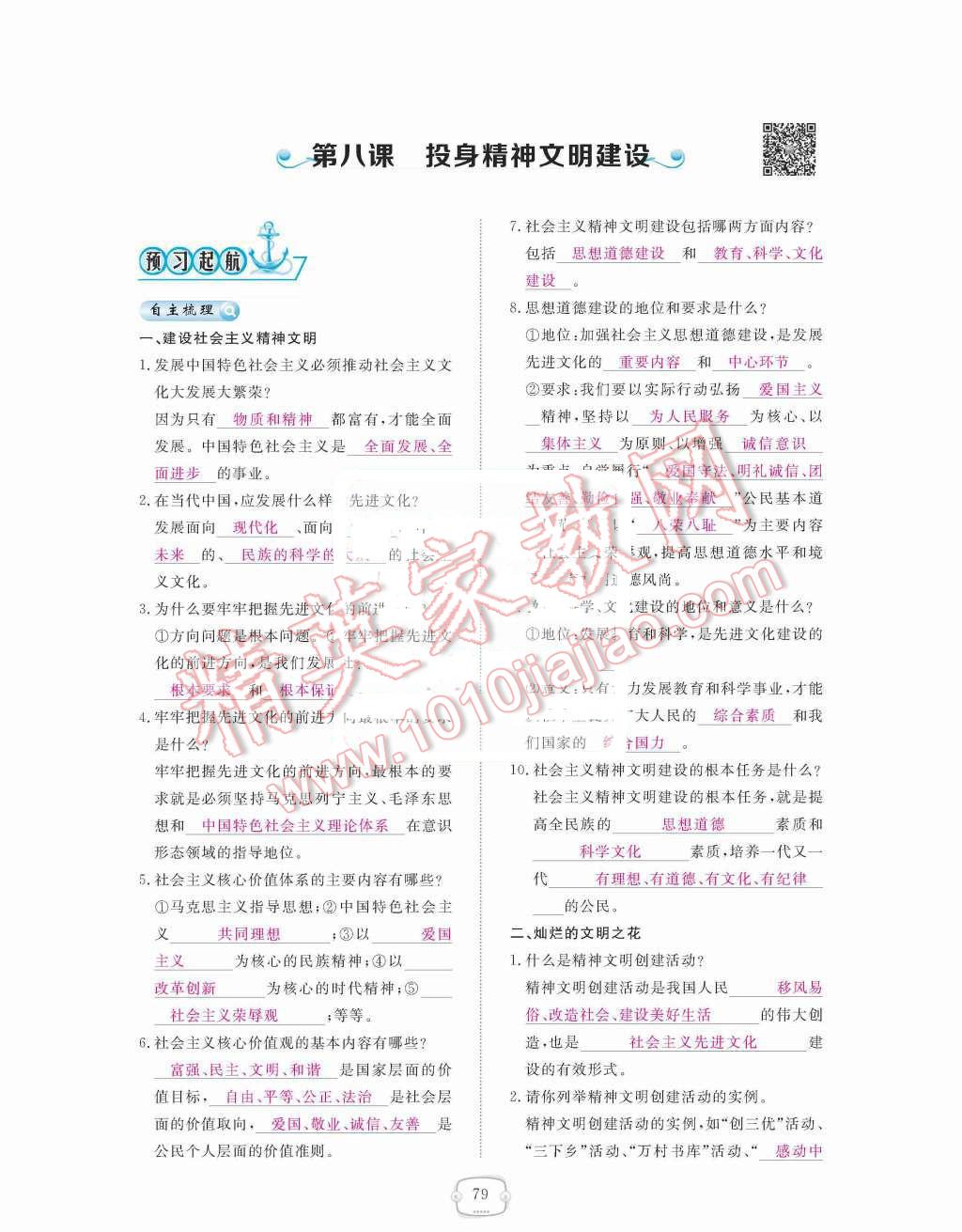 2015年領(lǐng)航新課標(biāo)練習(xí)冊(cè)九年級(jí)思想品德全一冊(cè)人教版 第三單元  融入社會(huì)  肩負(fù)使命第79頁(yè)