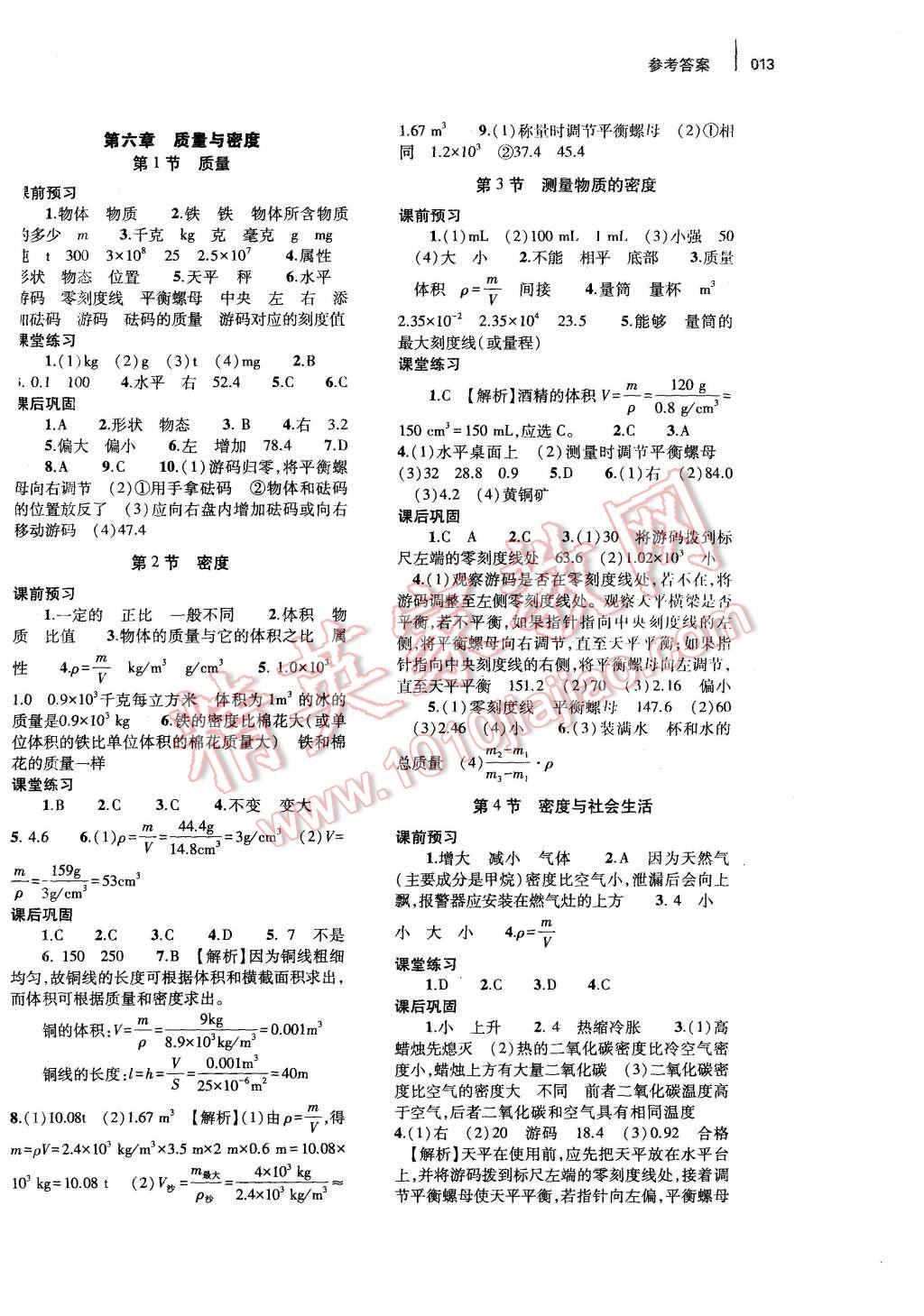 2015年基礎(chǔ)訓(xùn)練八年級物理上冊人教版河南省內(nèi)使用 參考答案第18頁