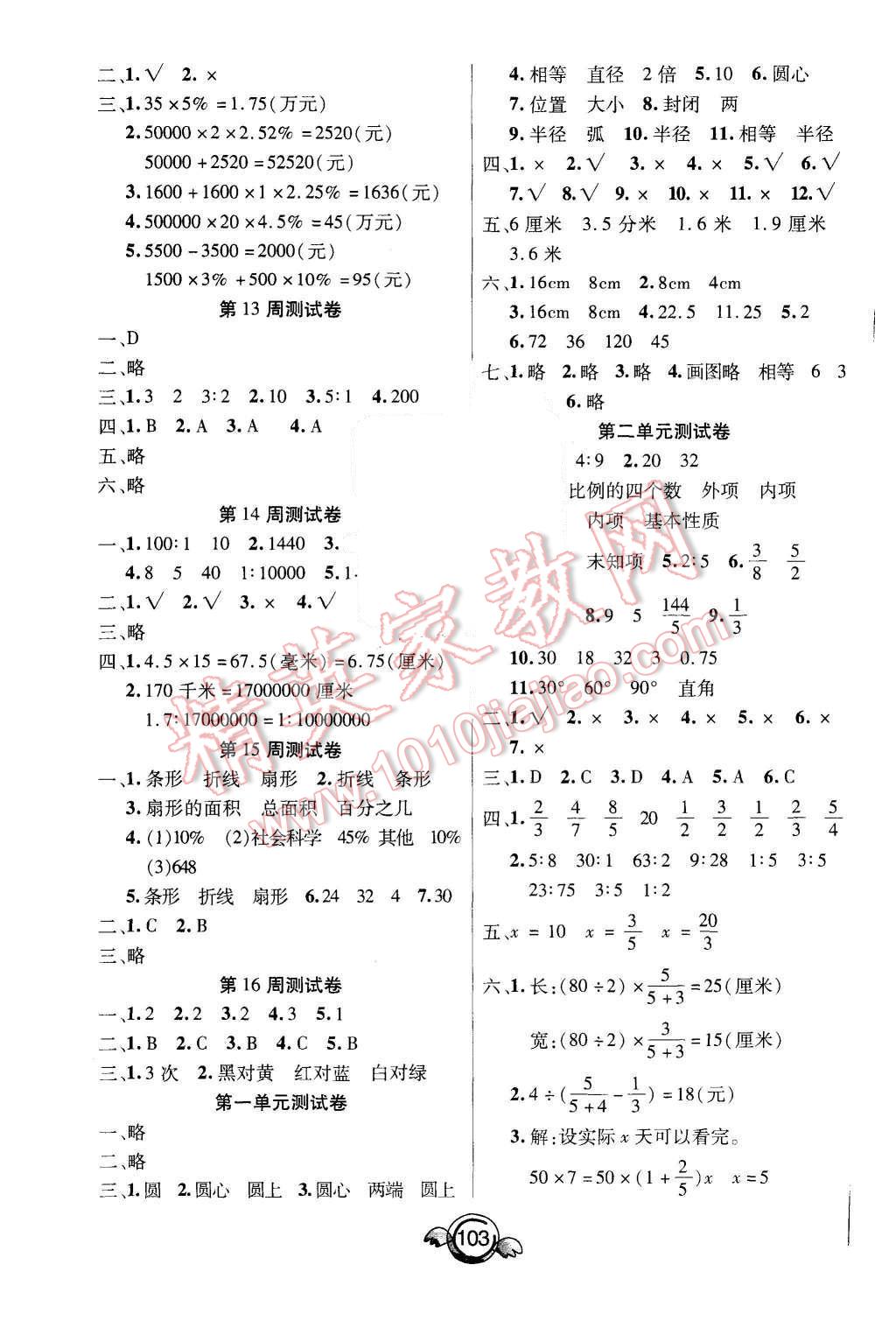 2015年一本好卷六年级数学上册冀教版 第3页