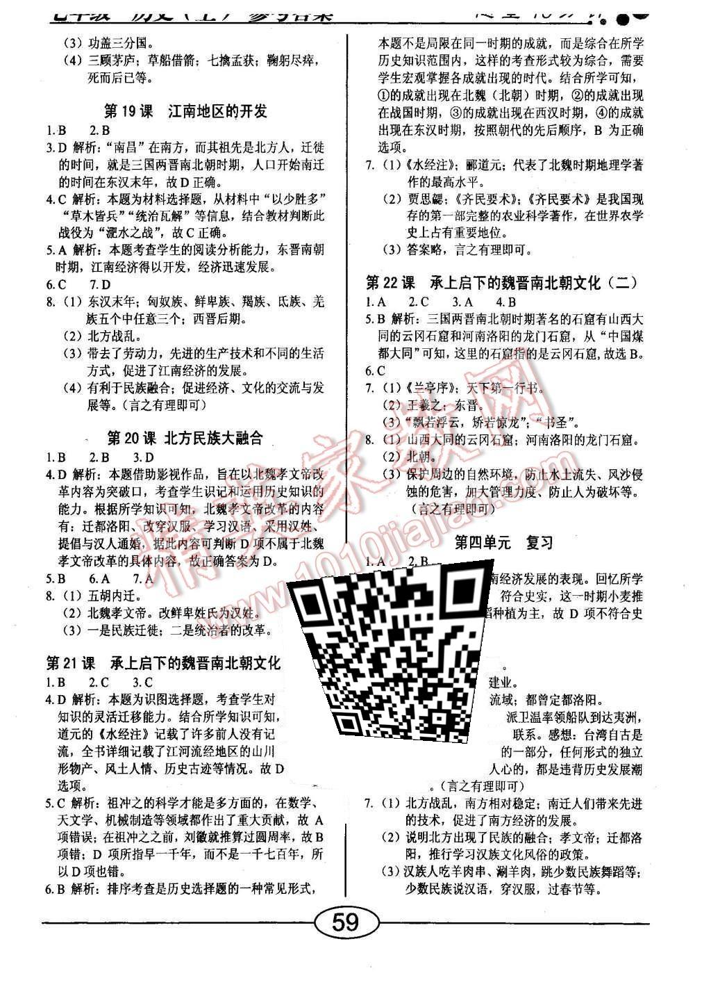 2015年隨堂10分鐘七年級歷史上冊人教版 第5頁