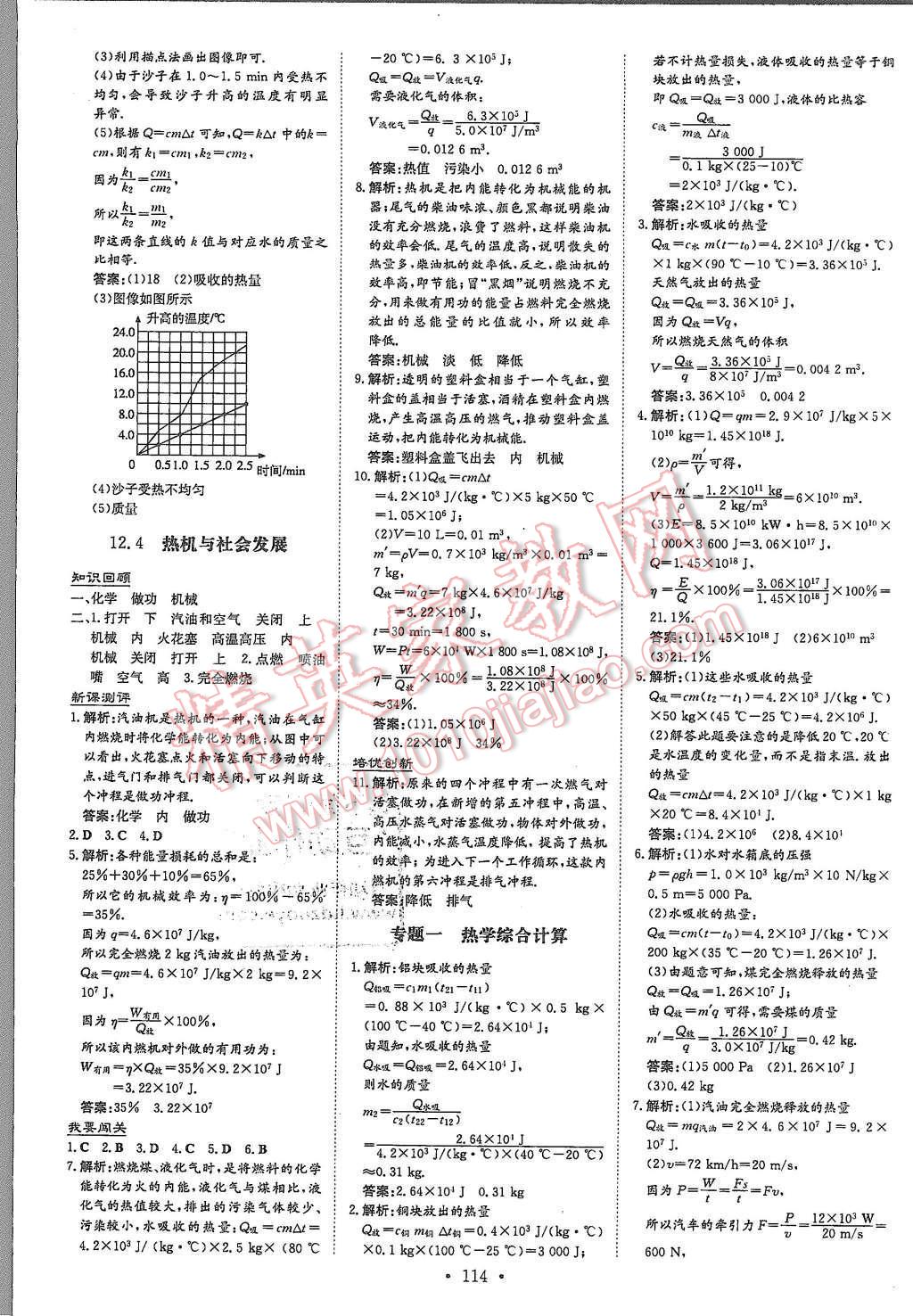 2015年A加練案課時(shí)作業(yè)本九年級(jí)物理上冊(cè)粵滬版 第4頁(yè)