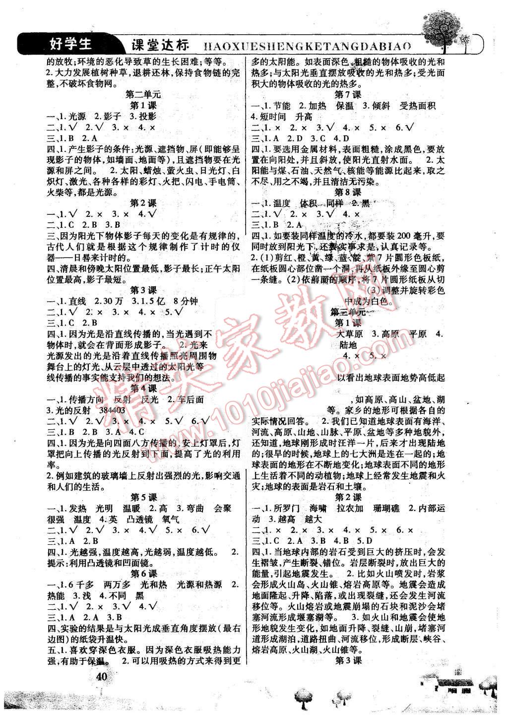 2015年好學(xué)生課堂達(dá)標(biāo)五年級(jí)科學(xué)上冊(cè)教科版 第2頁(yè)