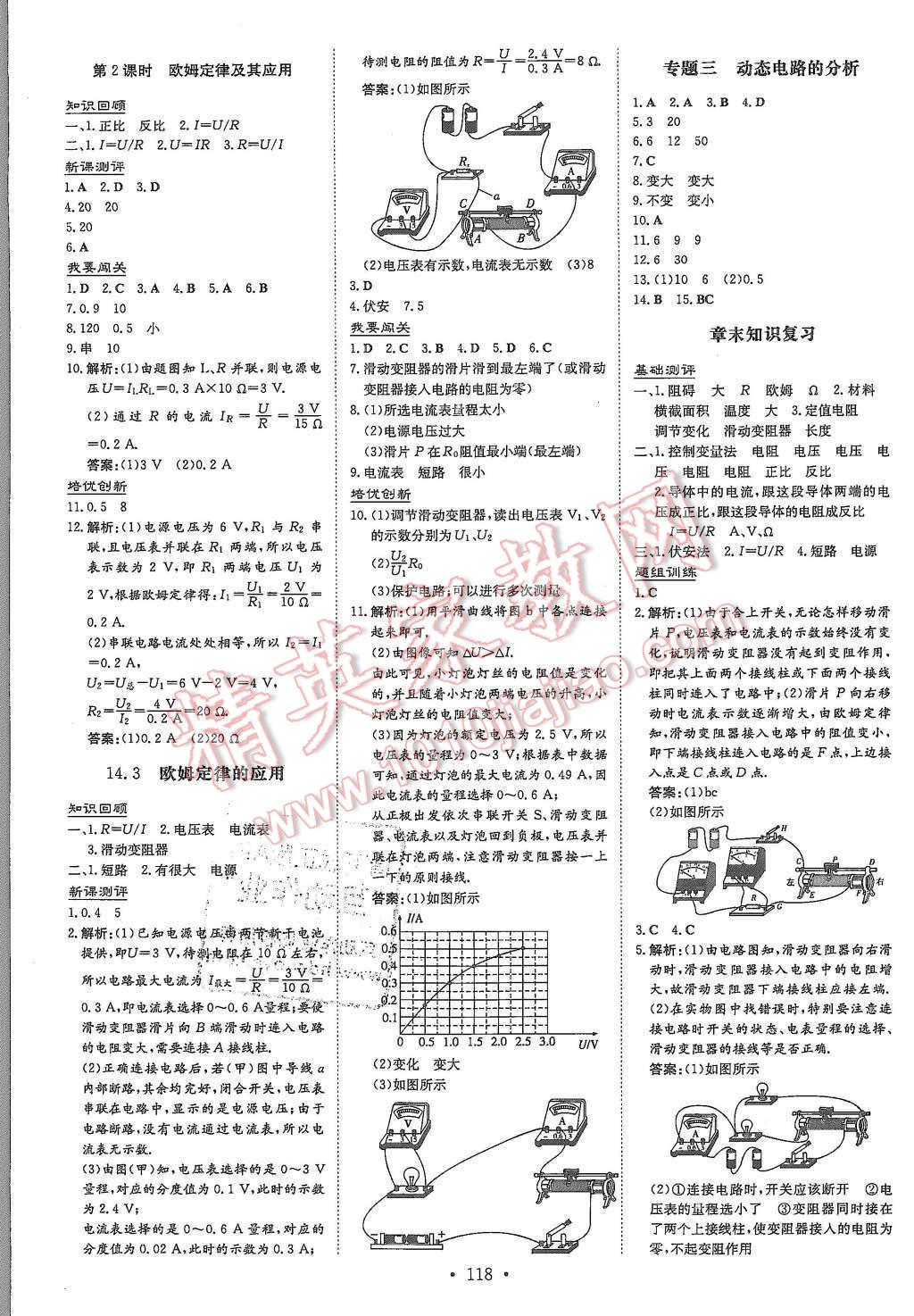 2015年A加练案课时作业本九年级物理上册粤沪版 第8页