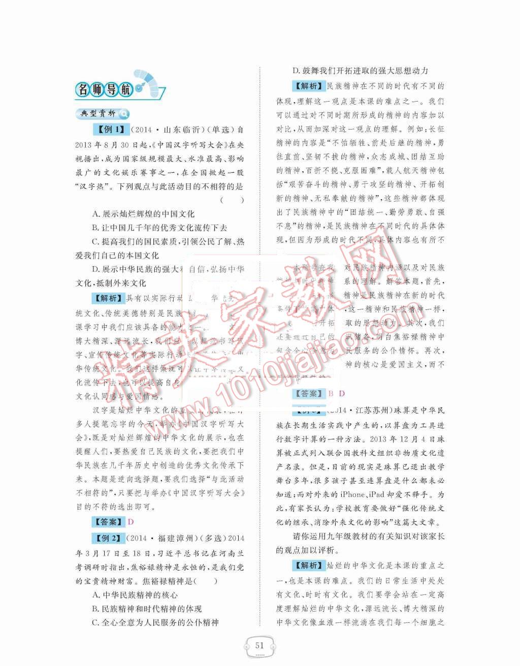 2015年領(lǐng)航新課標(biāo)練習(xí)冊(cè)九年級(jí)思想品德全一冊(cè)人教版 第二單元  了解祖國  愛我中華第51頁