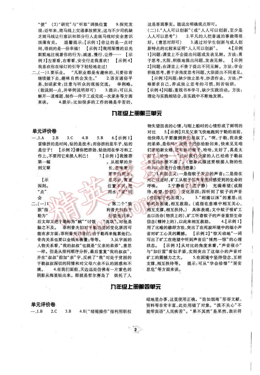 2015年基础训练九年级语文全一册人教版河南省内使用 单元评价卷参考答案第37页