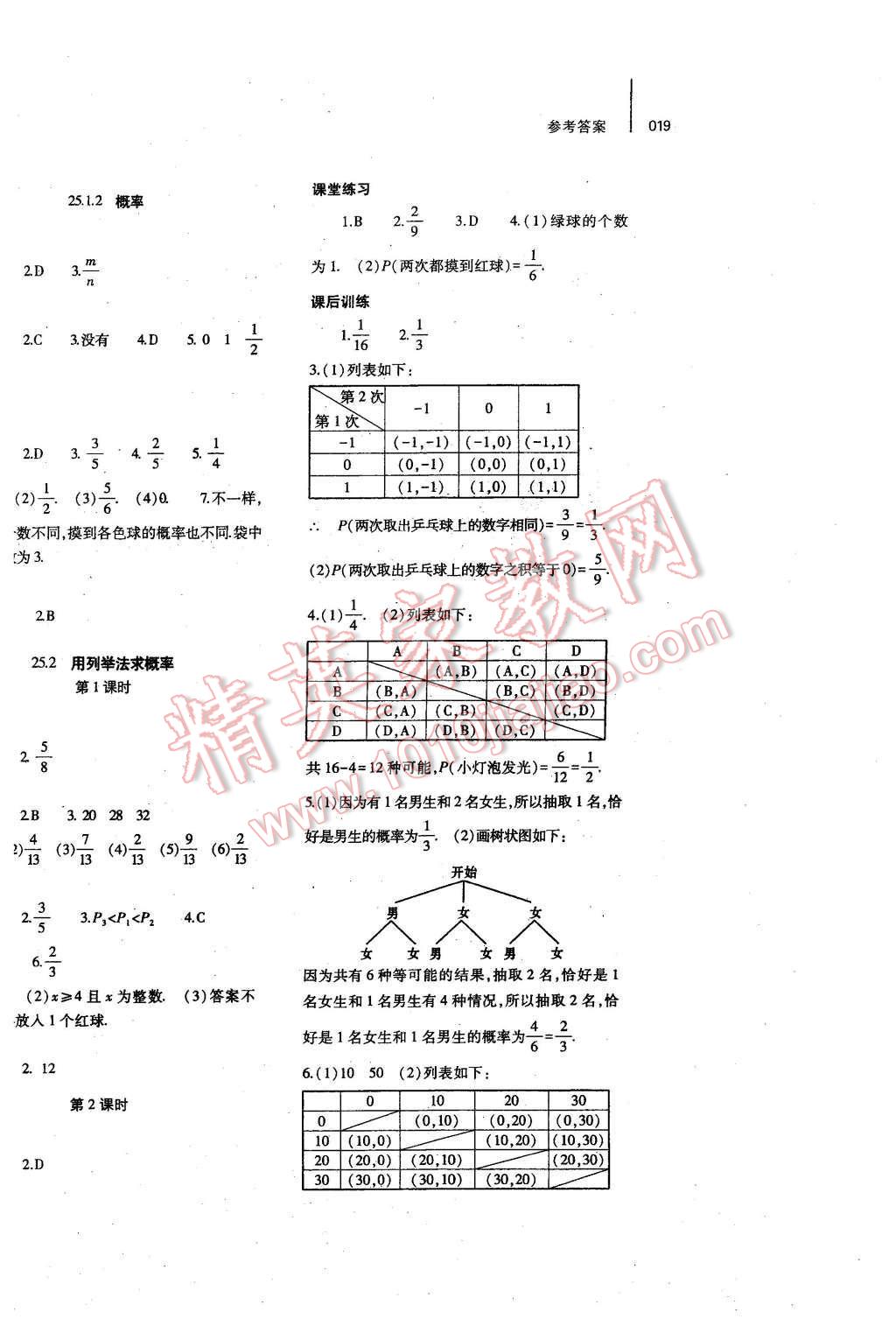 2015年基础训练九年级数学全一册人教版河南省内使用 参考答案第34页