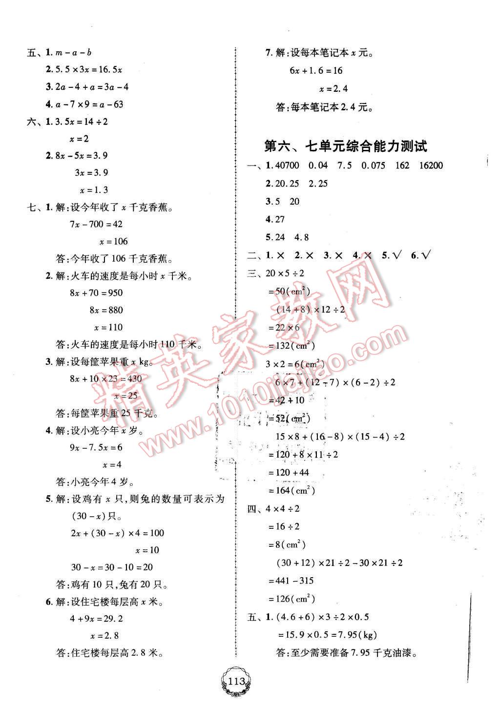 2015年百年學(xué)典課時(shí)學(xué)練測(cè)五年級(jí)數(shù)學(xué)上冊(cè)人教版 第15頁