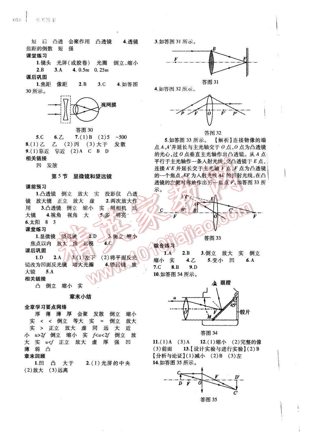 2015年基礎(chǔ)訓(xùn)練八年級物理上冊人教版河南省內(nèi)使用 參考答案第25頁