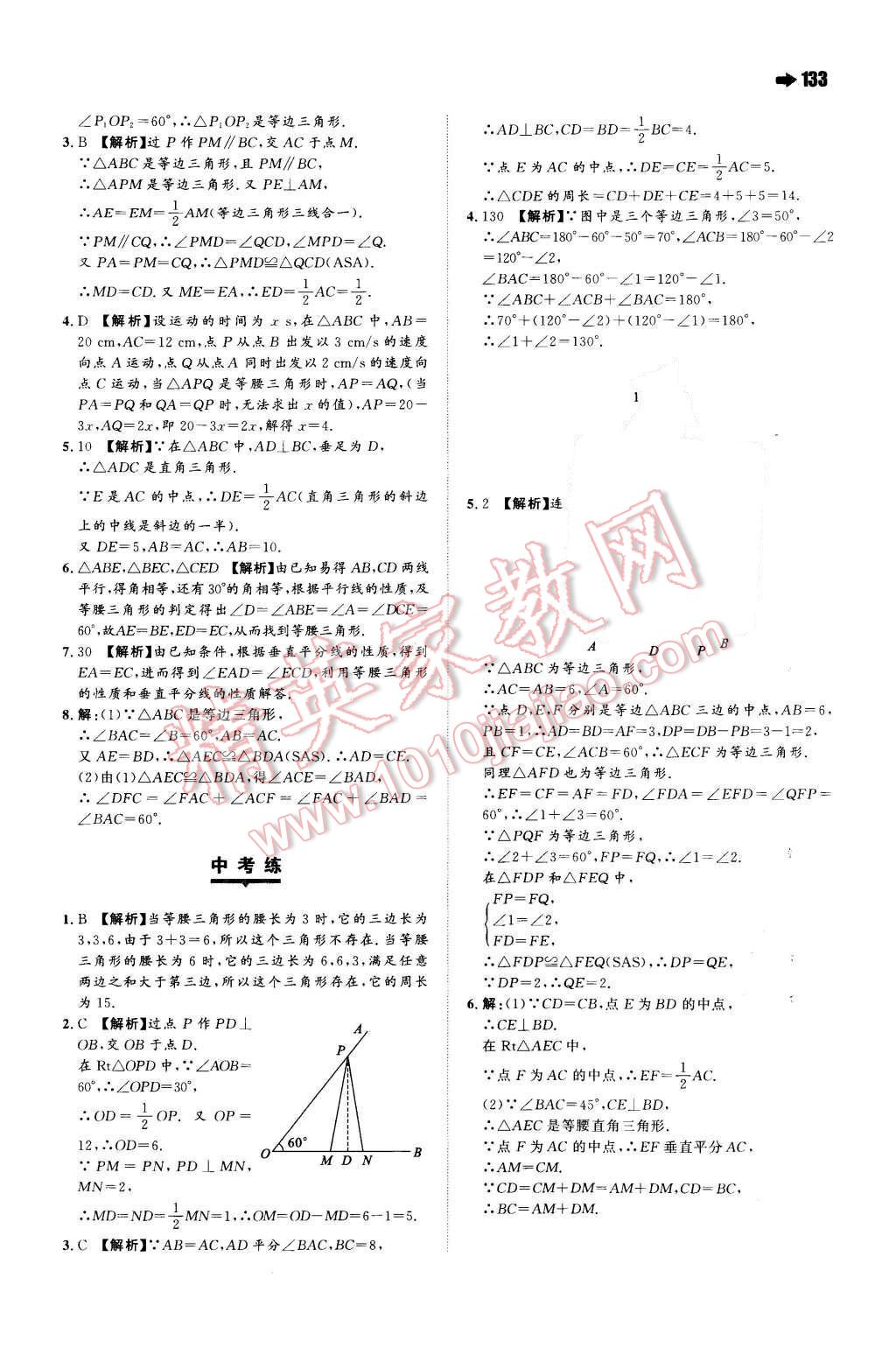 2015年一本八年級數(shù)學(xué)上冊蘇科版 第11頁