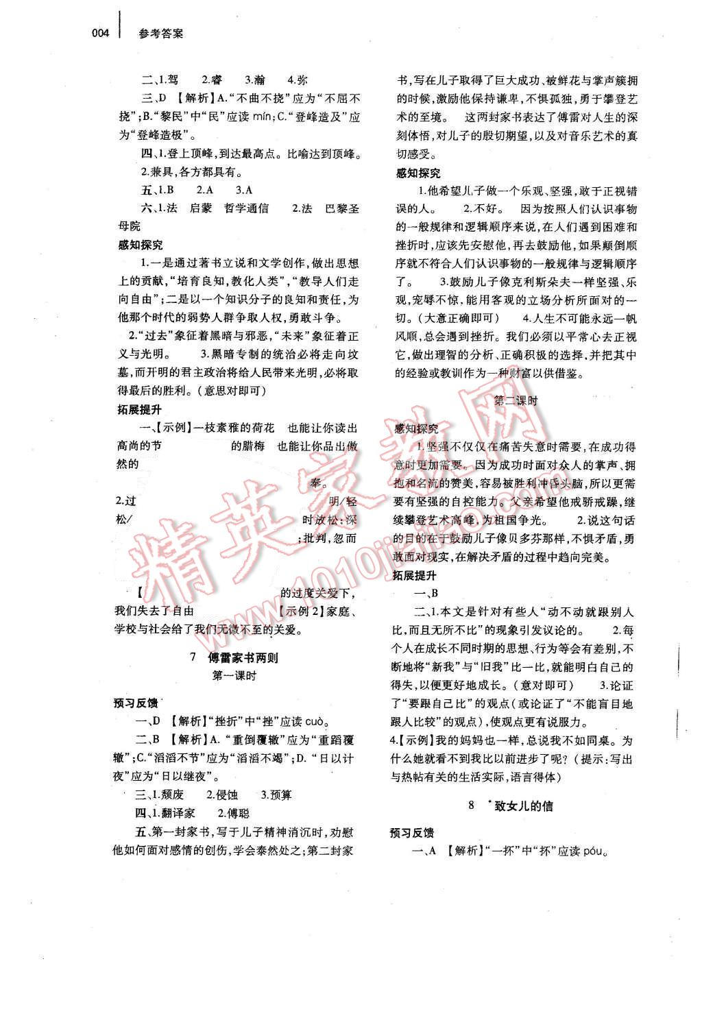 2016年基础训练九年级语文全一册人教版河南省内使用 参考答案第4页