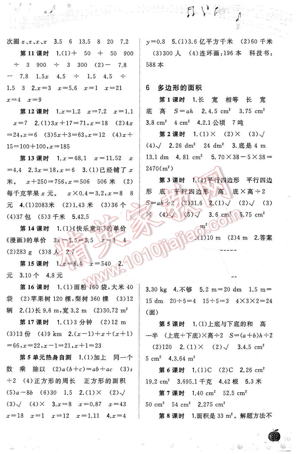 2015年新課程學習與測評同步學習五年級數(shù)學上冊A版 第5頁