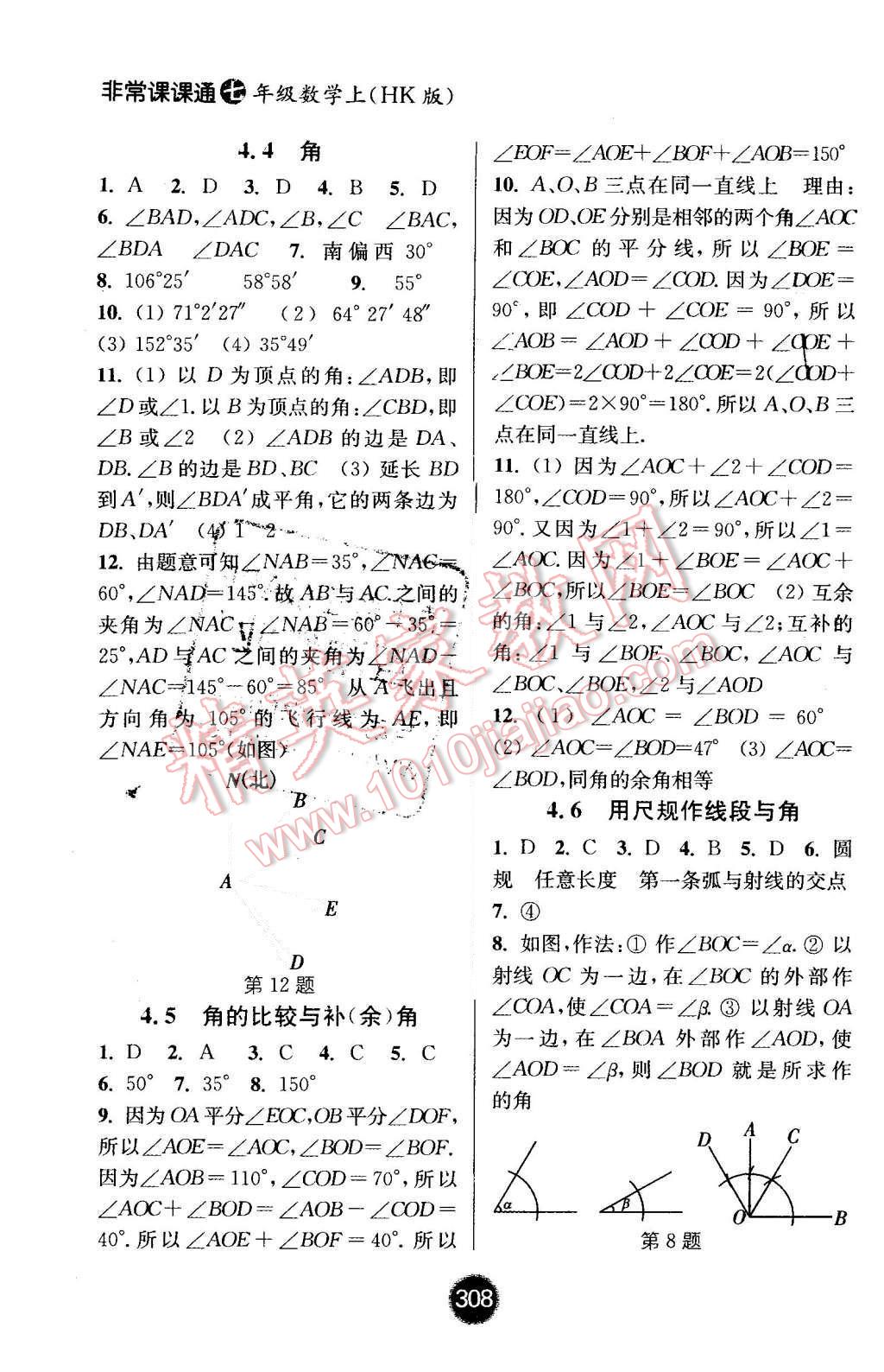 2015年通城學(xué)典非常課課通七年級(jí)數(shù)學(xué)上冊滬科版 第10頁