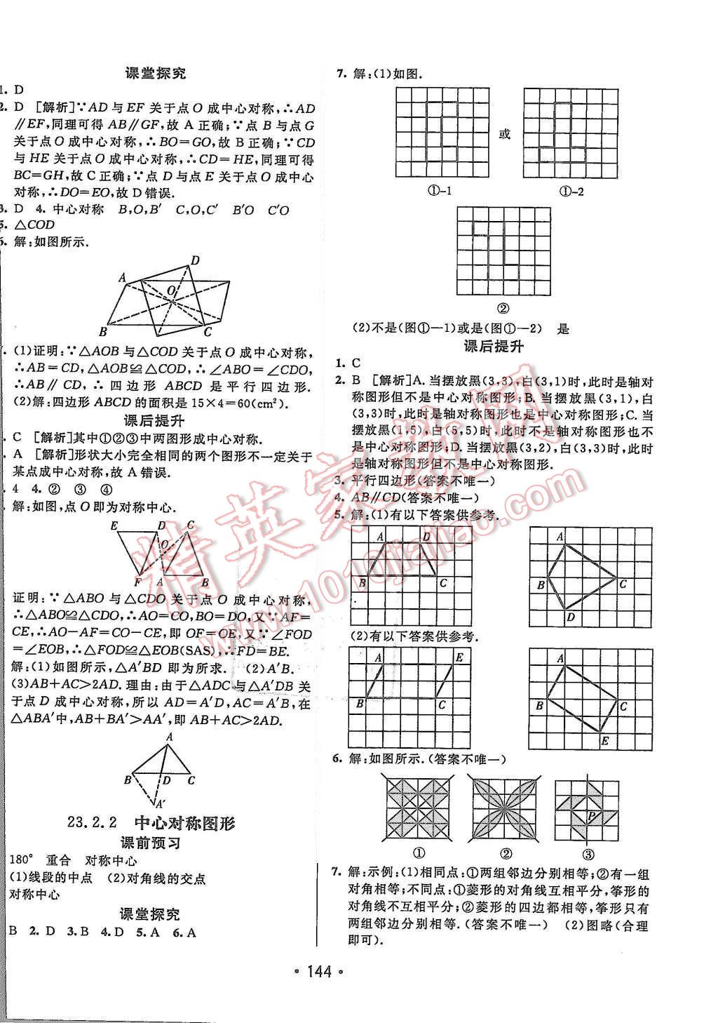 2015年同行學(xué)案九年級數(shù)學(xué)上冊人教版 第16頁