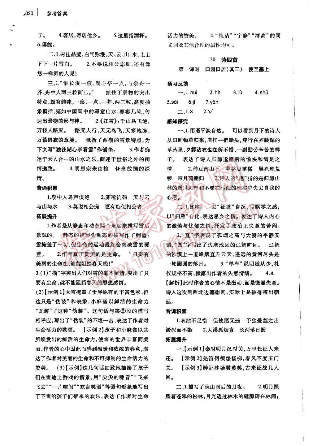 2015年基礎(chǔ)訓(xùn)練八年級語文上冊人教版河南省內(nèi)使用 參考答案第28頁