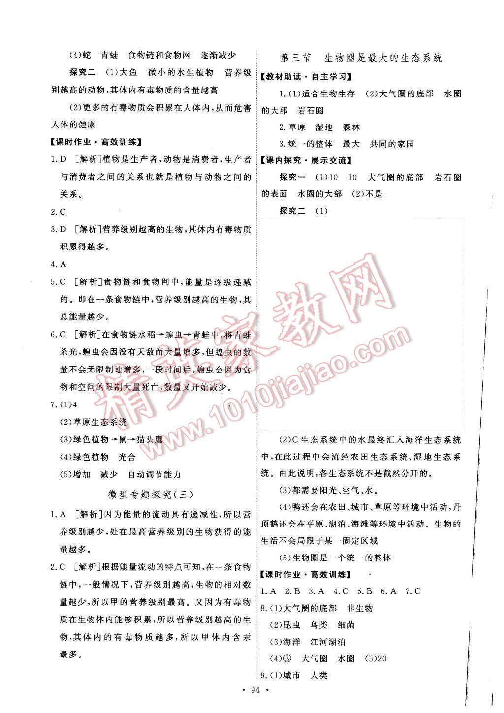 2015年能力培养与测试七年级生物学上册人教版 第4页