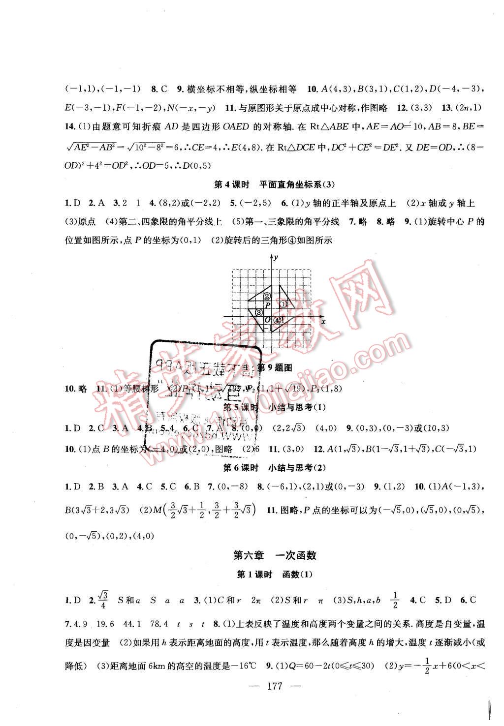 2015年金鑰匙1加1課時作業(yè)加目標檢測八年級數學上冊國標江蘇版 第15頁