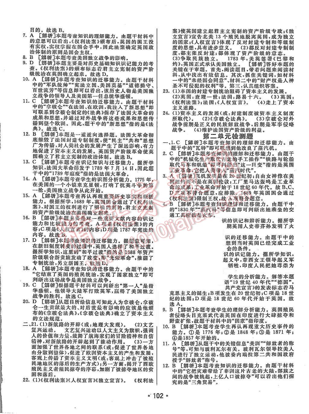 2015年同行學(xué)案九年級歷史上冊北師大版 第18頁