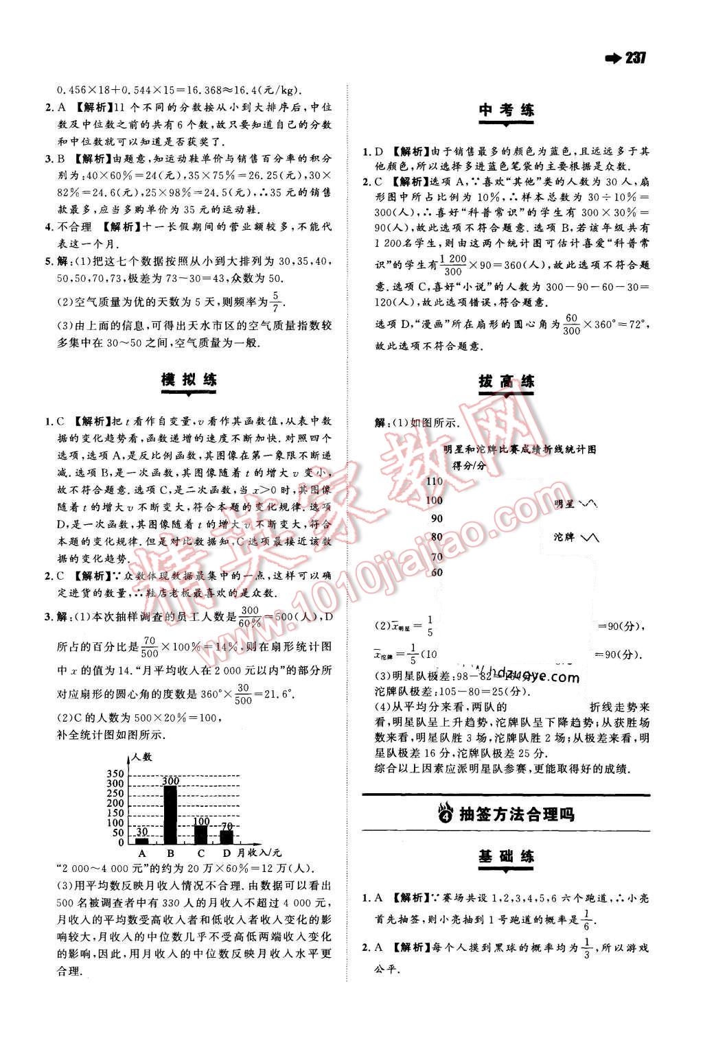 2015年一本九年级数学全一册苏科版 第53页