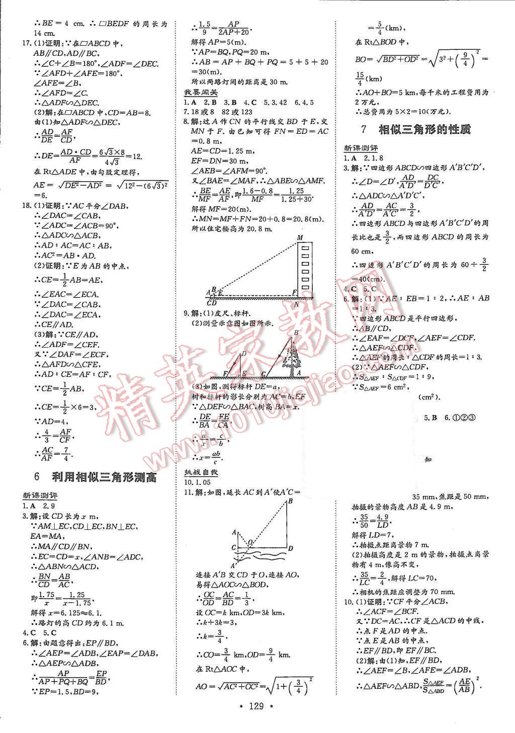 2015年A加練案課時作業本九年級數學上冊北師大版 第13頁