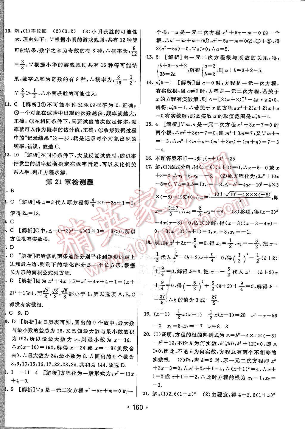 2015年同行學案九年級數(shù)學上冊人教版 第32頁