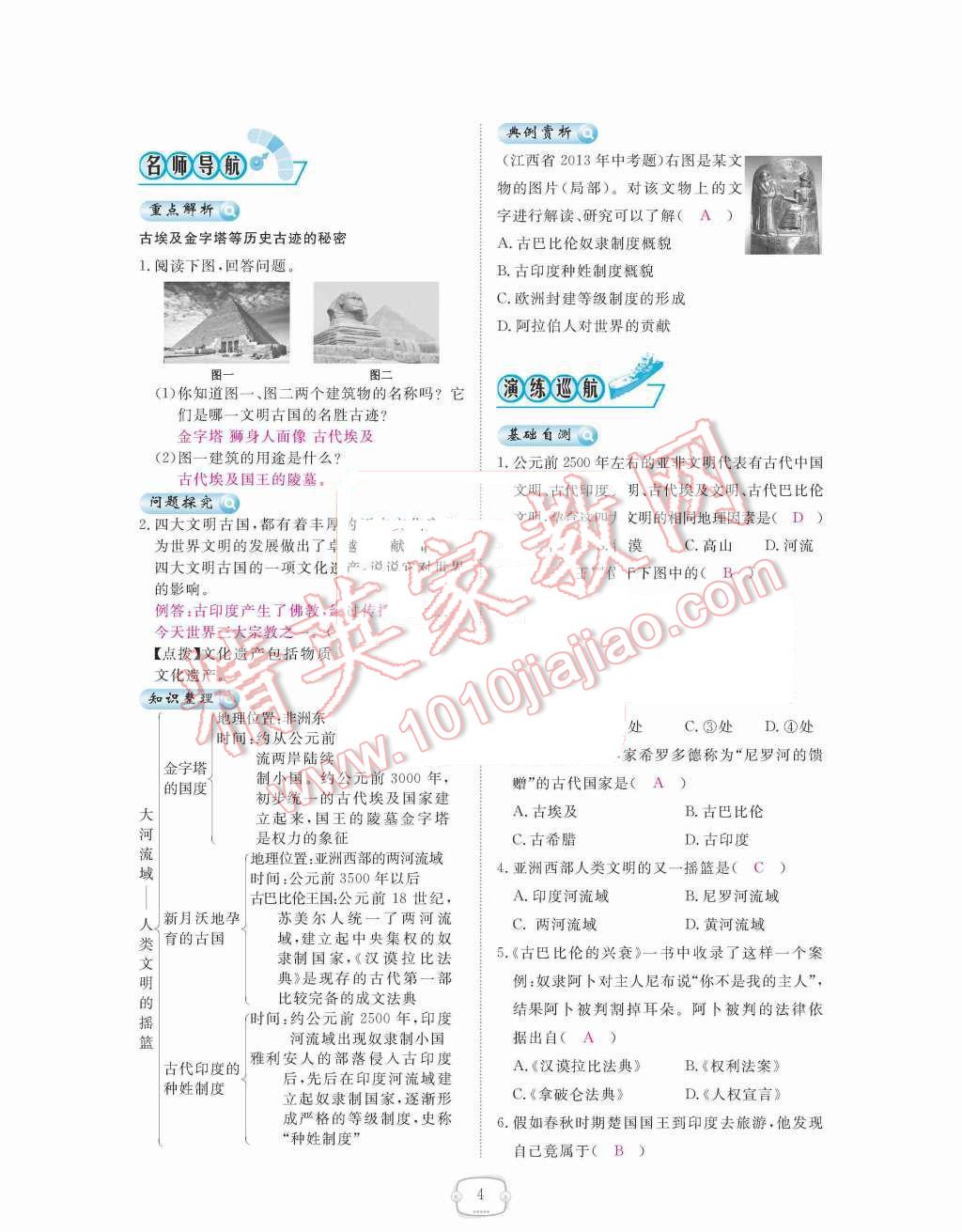 2015年領(lǐng)航新課標練習冊九年級歷史全一冊人教版 第4頁