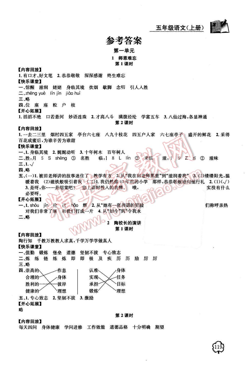 2015年金鑰匙1加1課時作業(yè)五年級語文上冊國標江蘇版 第1頁