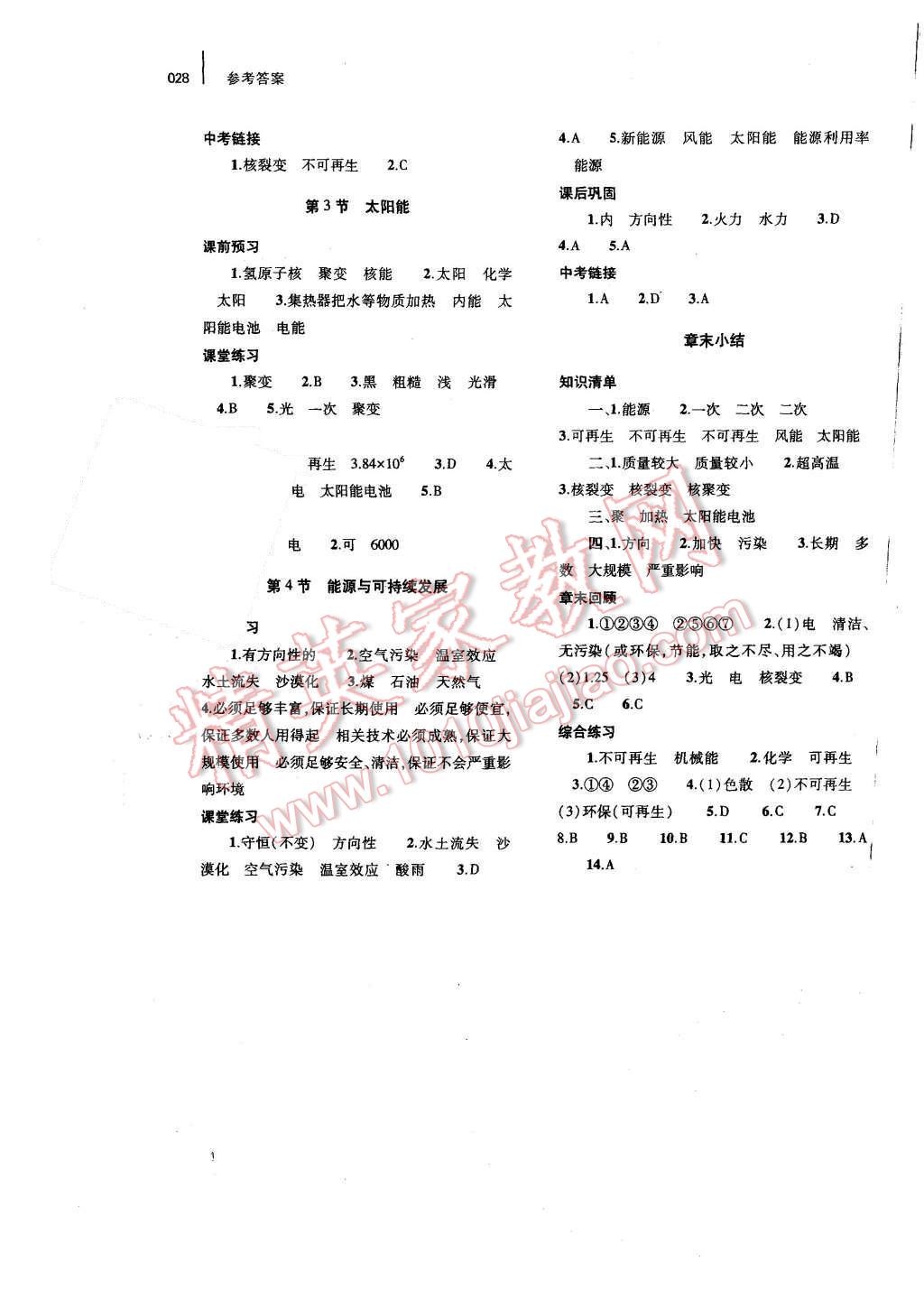 2015年基礎(chǔ)訓(xùn)練九年級(jí)物理全一冊(cè)人教版河南省內(nèi)使用 參考答案第40頁