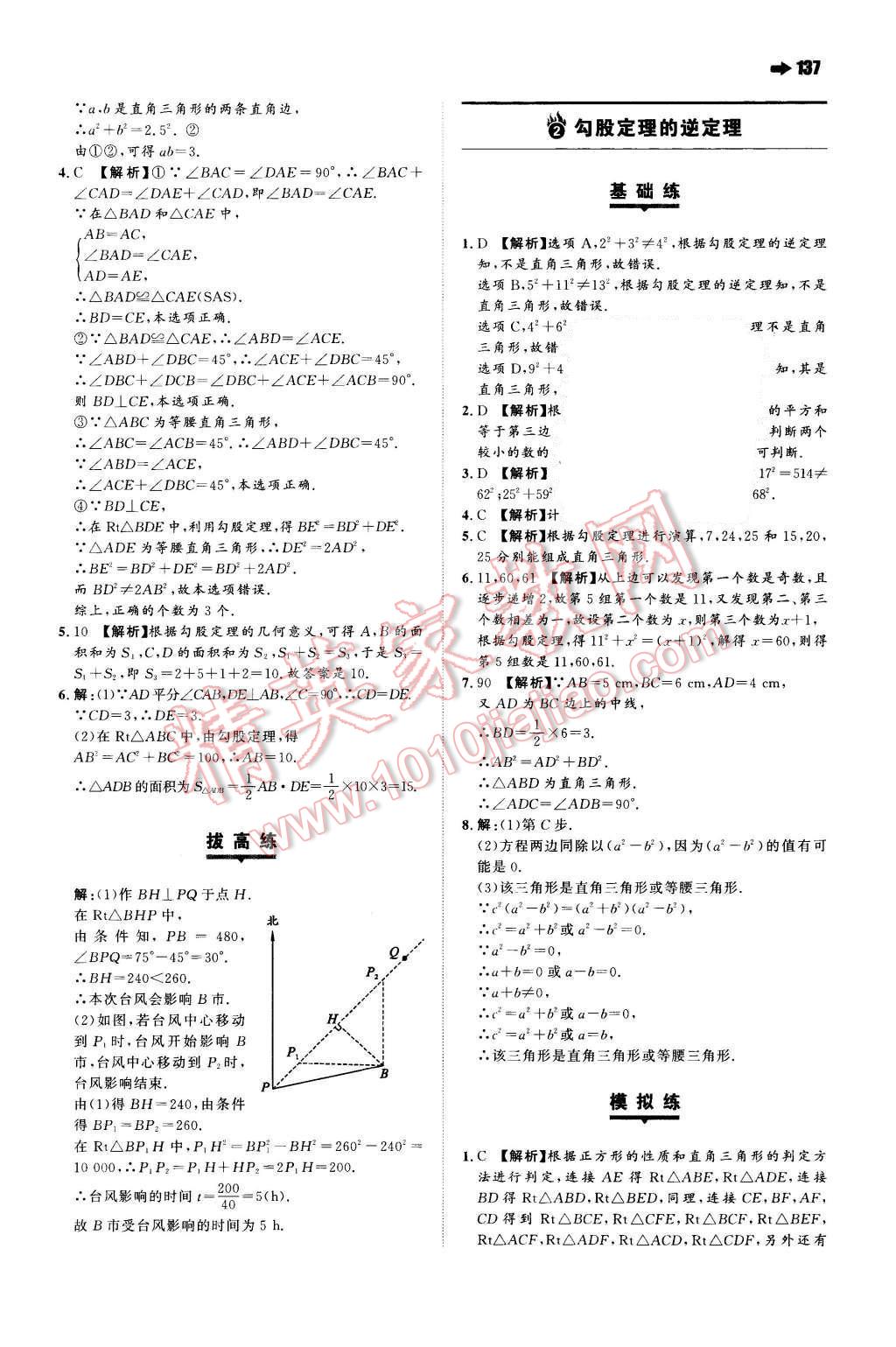 2015年一本八年級數(shù)學上冊蘇科版 第15頁